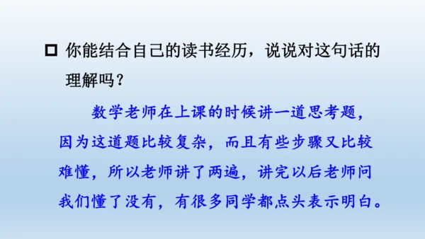 【同步课件】部编版语文五年级上册 24 古人谈读书 课件（2课时）