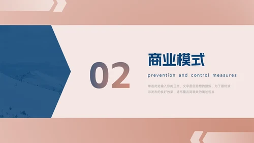 红蓝干净商务企业商业计划书PPT模板