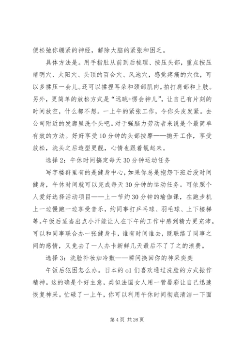 办公族的8个健康午休法_1.docx