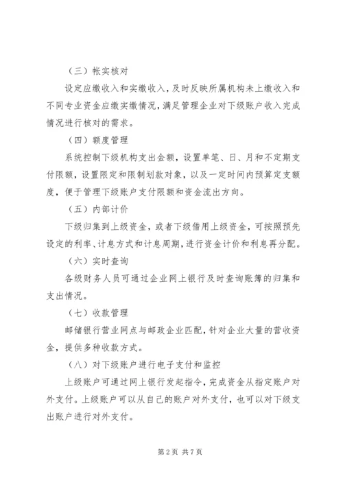 邮政进社区服务活动方案[1] (4).docx