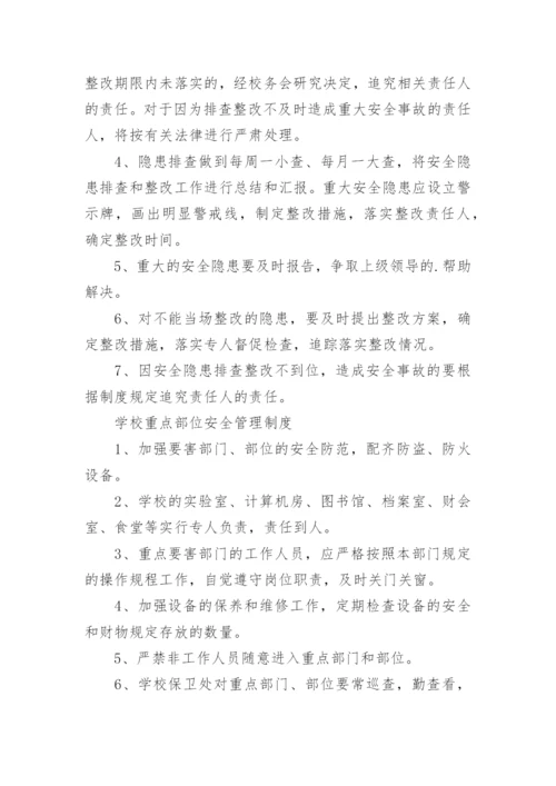 学校隐患排查制度.docx