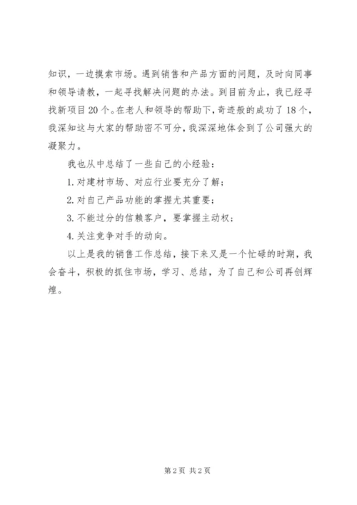 建材销售个人工作计划.docx