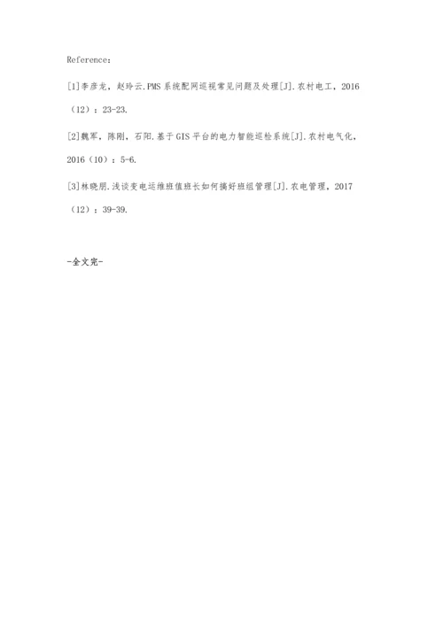试析如何提高新进班组巡检人员的巡视水平.docx