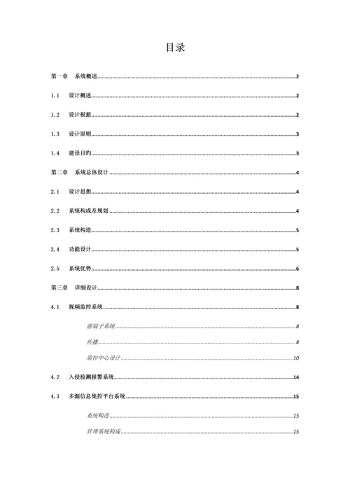 大厦高清监控系统解决方案.docx