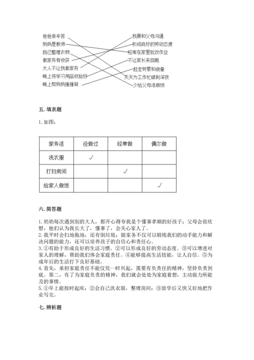 部编版道德与法治四年级上册期中测试卷附答案（基础题）.docx