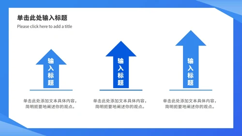 蓝色简约总结汇报ppt模板