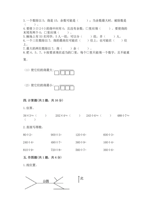 人教版三年级下册数学期中测试卷含完整答案【必刷】.docx