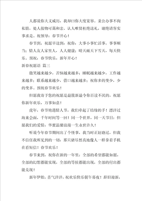 新春祝福语优秀8篇