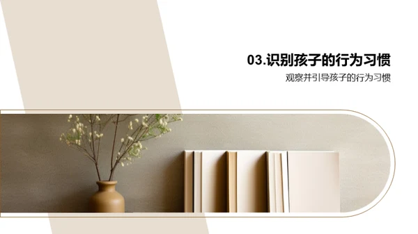 习惯铸就未来