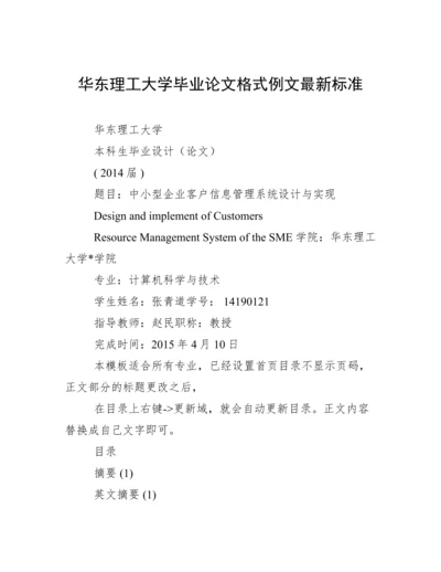 华东理工大学毕业论文格式例文最新标准.docx