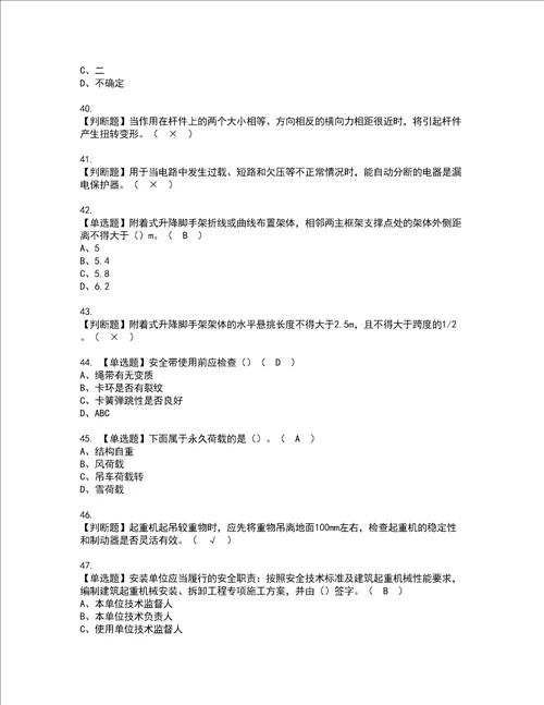 2022年附着升降脚手架工建筑特殊工种资格考试内容及考试题库含答案第54期