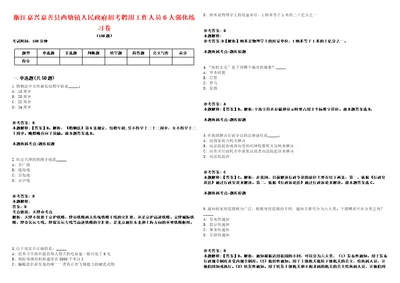 浙江嘉兴嘉善县西塘镇人民政府招考聘用工作人员6人强化练习卷第61期