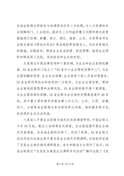 全国企业维权工作经验交流会召开 (2).docx