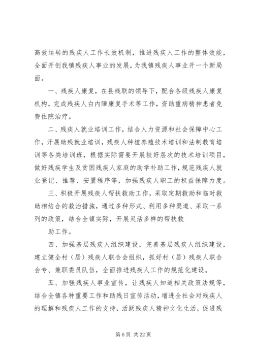 篇一：县残联XX年工作计划.docx