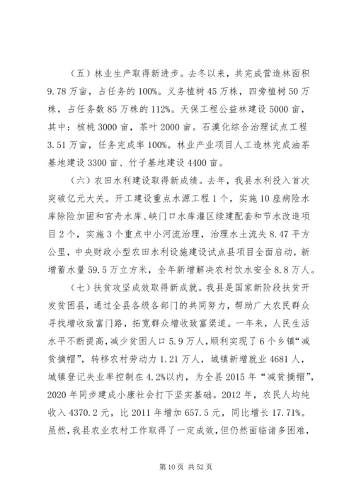 副县长在全县农业农村和春耕生产工作会议上的讲话.docx