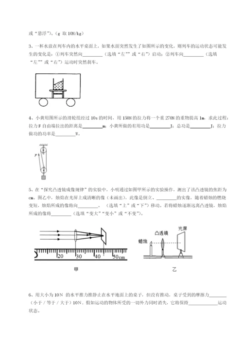 专题对点练习陕西延安市实验中学物理八年级下册期末考试章节练习试题（含答案解析版）.docx