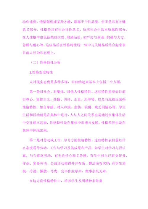 个性性格分析.docx