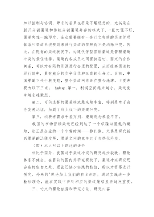 双学位论文的开题报告.docx