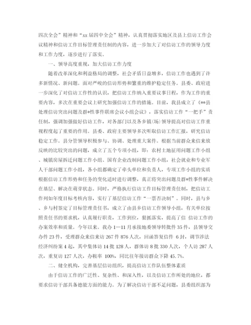 精编之信访工作经验总结范文.docx