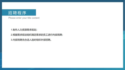 蓝色扁平风人事专员职场入职工作技能培训PPT模板
