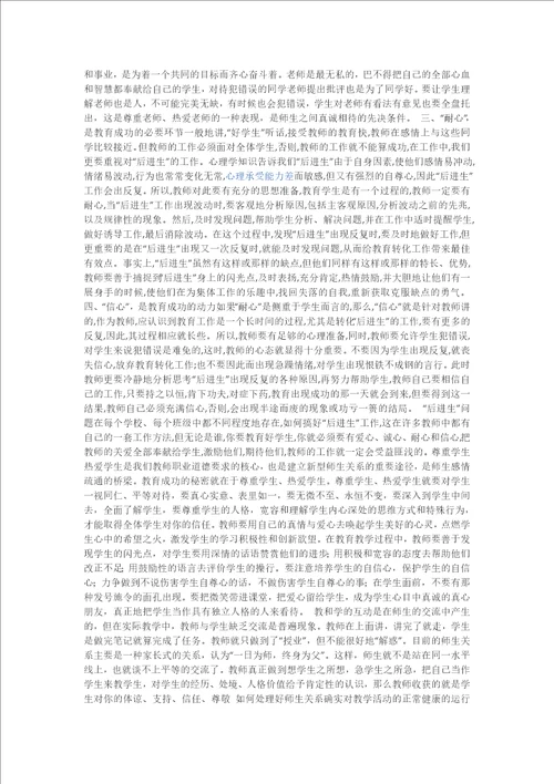如何正确处理师生关系