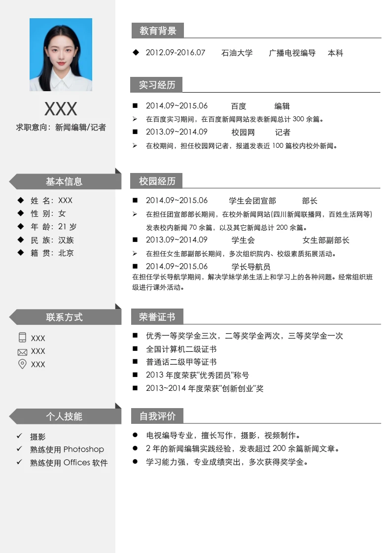 双栏单页个人简历求职简历岗位通用word模版86