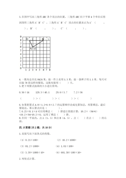 人教版数学五年级上册期中考试试卷附答案【轻巧夺冠】.docx