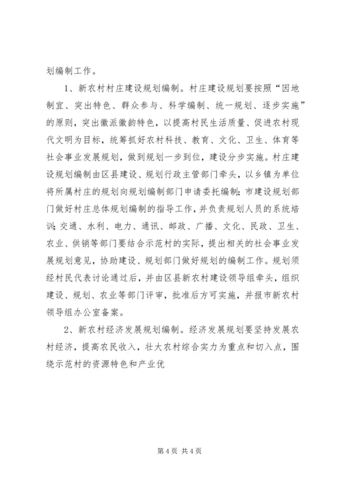 关于“抓百村促千村”加快建设社会主义新农村建设的实施意见 (4).docx