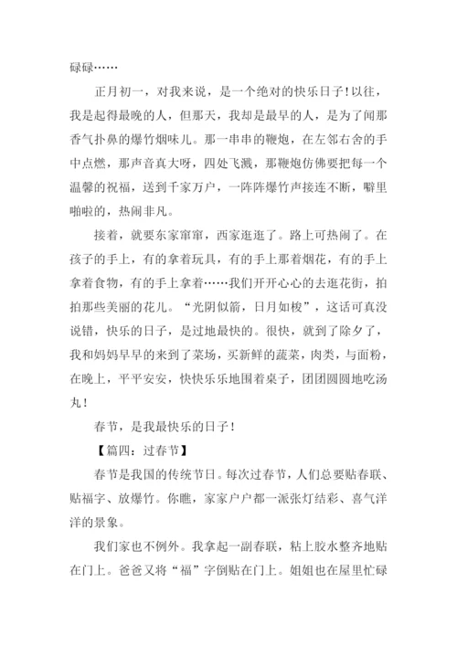 关于春节的作文400字.docx