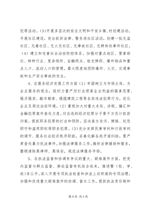 新形势下如何发挥党委政法委的职能作用 (4).docx