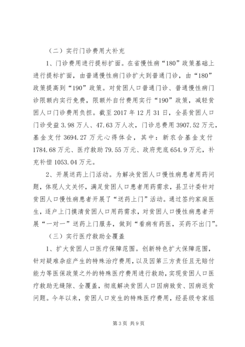 健康脱贫总结及计划.docx