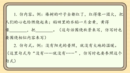 统编版语文二年级上册主题六　自然风光 阅读与写作指导课件