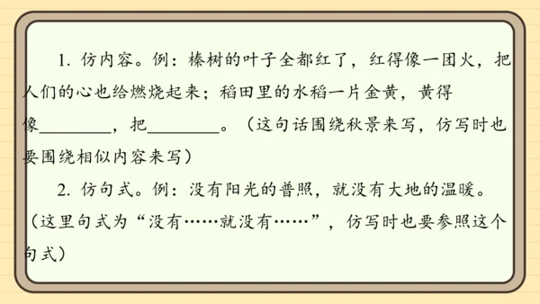 统编版语文二年级上册主题六　自然风光 阅读与写作指导课件