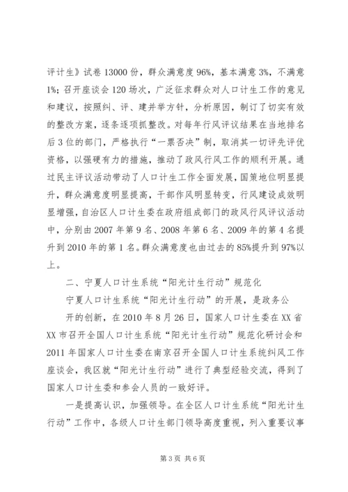 人口计生委政风行风建设经验材料.docx