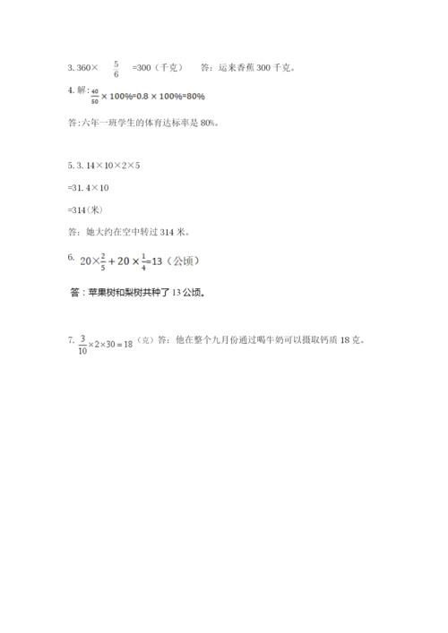 小学六年级上册数学期末测试卷精品（模拟题）.docx