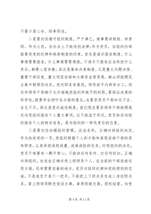 党的组织纪律的思想汇报.docx