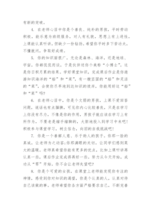 小学三年级学生期末评语_2.docx