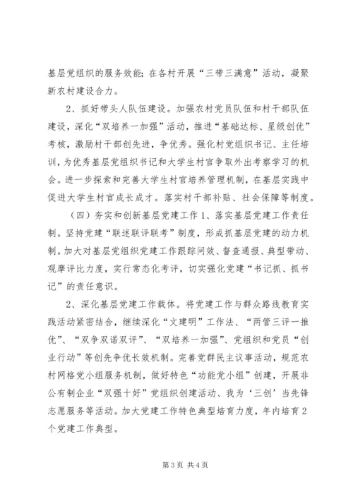 乡镇基层组织建设工作安排_1.docx