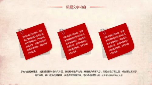 红色稳重大气八一国防部队军事力量PPT模板