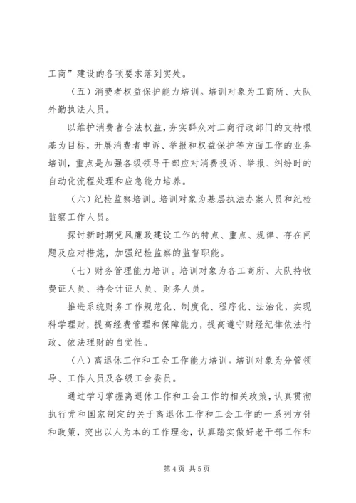 干部教育培训个人工作计划.docx