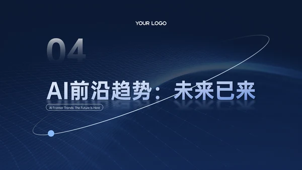 深蓝色商务科技风AI科技PPT模板