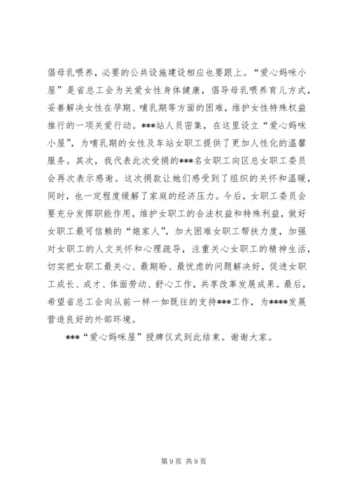 县委群众工作局授牌仪式主持词.docx