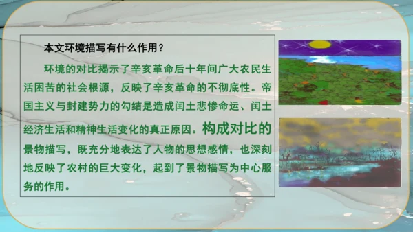 15《故乡》课件
