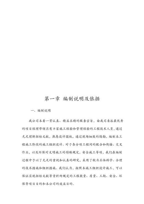 大道施工组织设计.docx