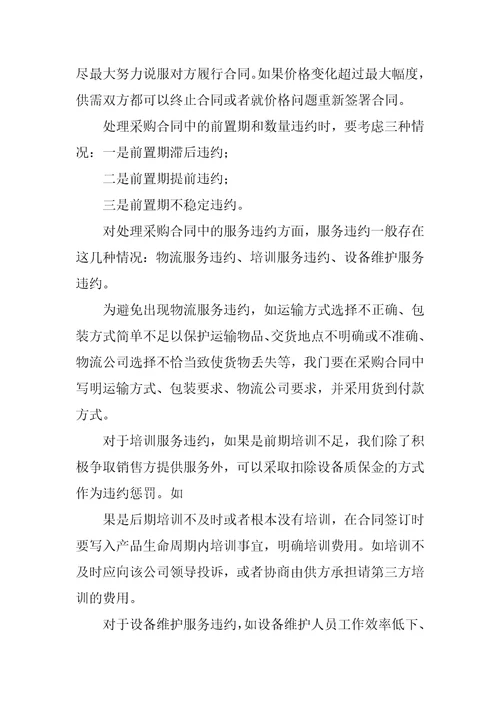 买卖合同违约共10篇