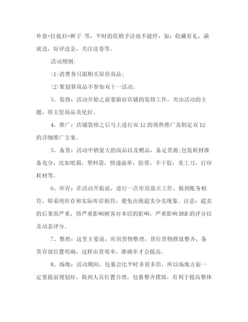 精编之双十二电商活动策划方案.docx
