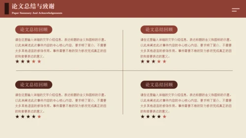 毕业论文答辩通用模板