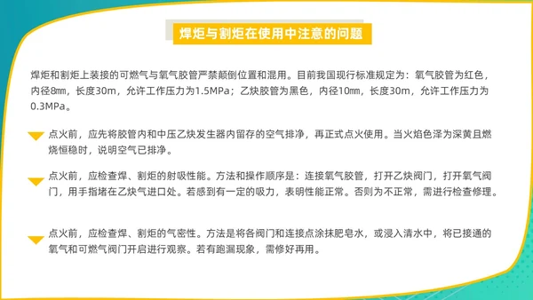 蓝色商务风电焊工安全培训PPT