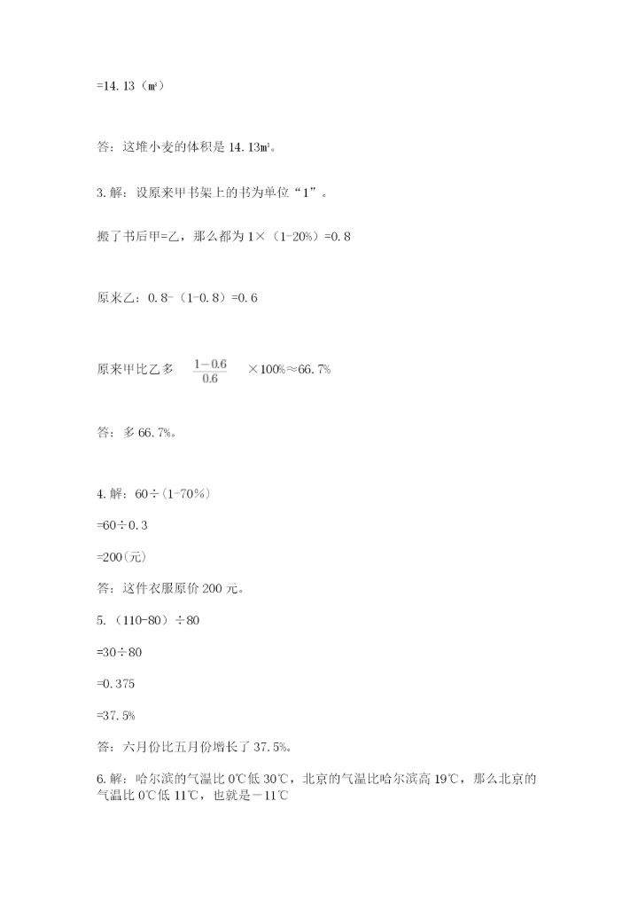 人教版六年级下册数学期末测试卷加解析答案.docx