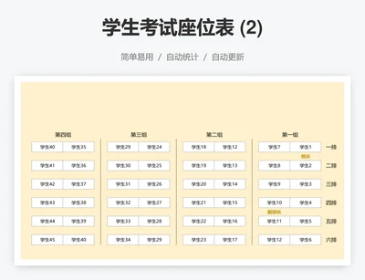 学生考试座位表 (2)